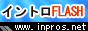 FLASH �t���b�V������ �g�уt���b�V�� �t���b�V���Q�[��